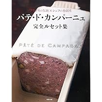 パテとテリーヌ (フレンチテクニック) | 柴田書店編 |本 | 通販 | Amazon